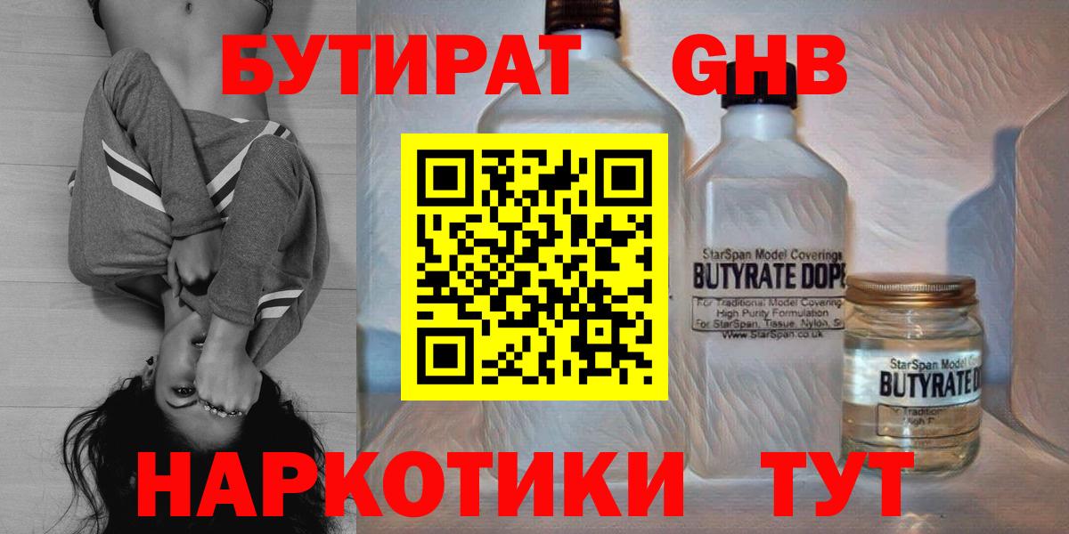 БУТИРАТ Butirat Советская Гавань