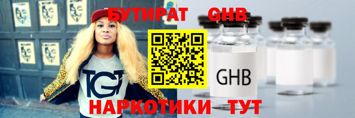 Советская Гавань  БУТИРАТ бутик  Вход с VPN 