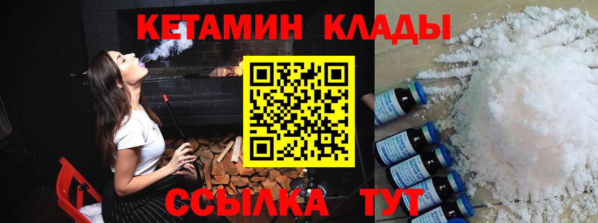 КЕТАМИН VHQ Советская Гавань