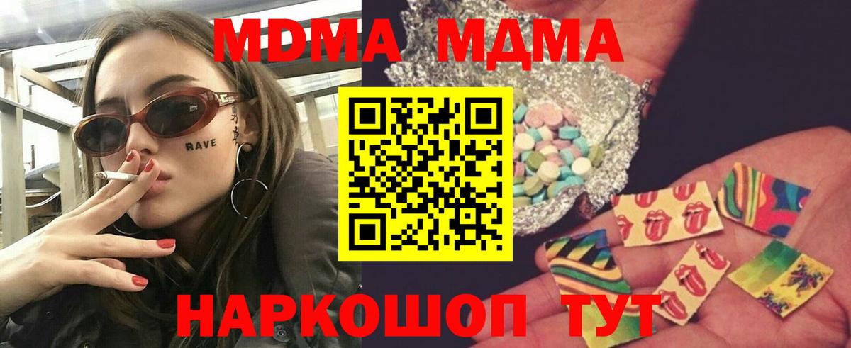 МДМА  MDMA VHQ  Вход с VPN  MDMA Molly  Советская Гавань 