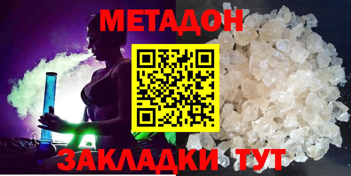 МЕТАДОН белоснежный  ссылка на мегу вход  Советская Гавань  Вход с VPN  МЕТАДОН кристалл 