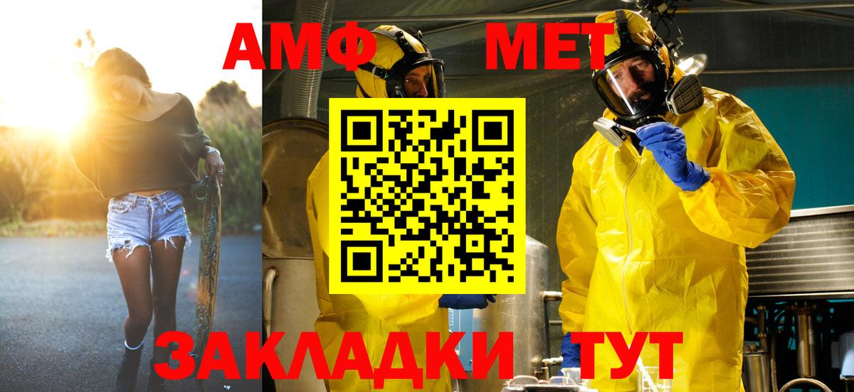 Метамфетамин мет Советская Гавань